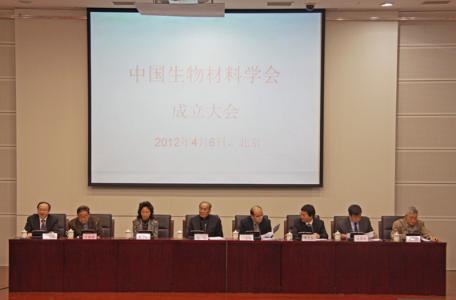 中国生物材料学会成立大会召开